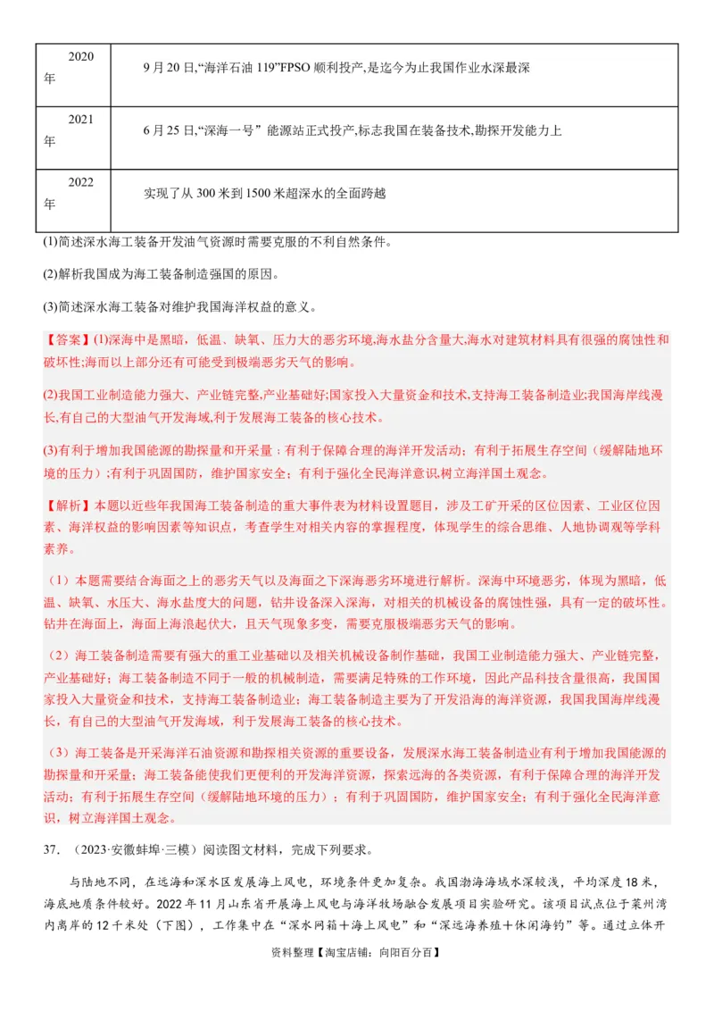 2024届新高考一轮复习专题15资源安全与国家安全第三十四讲资源安全与国家安全（解析版）_通用版（老高考）复习资料_2024年复习资料_专题训练