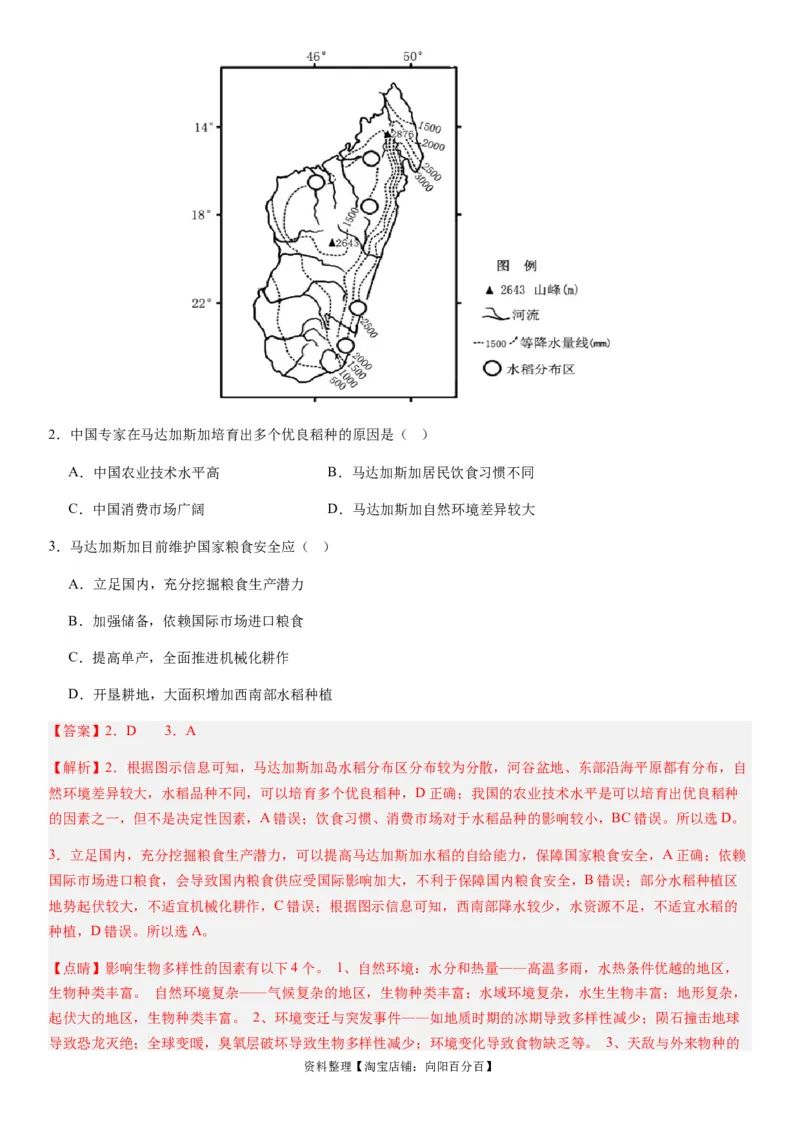 2024届新高考一轮复习专题15资源安全与国家安全第三十四讲资源安全与国家安全（解析版）_通用版（老高考）复习资料_2024年复习资料_专题训练