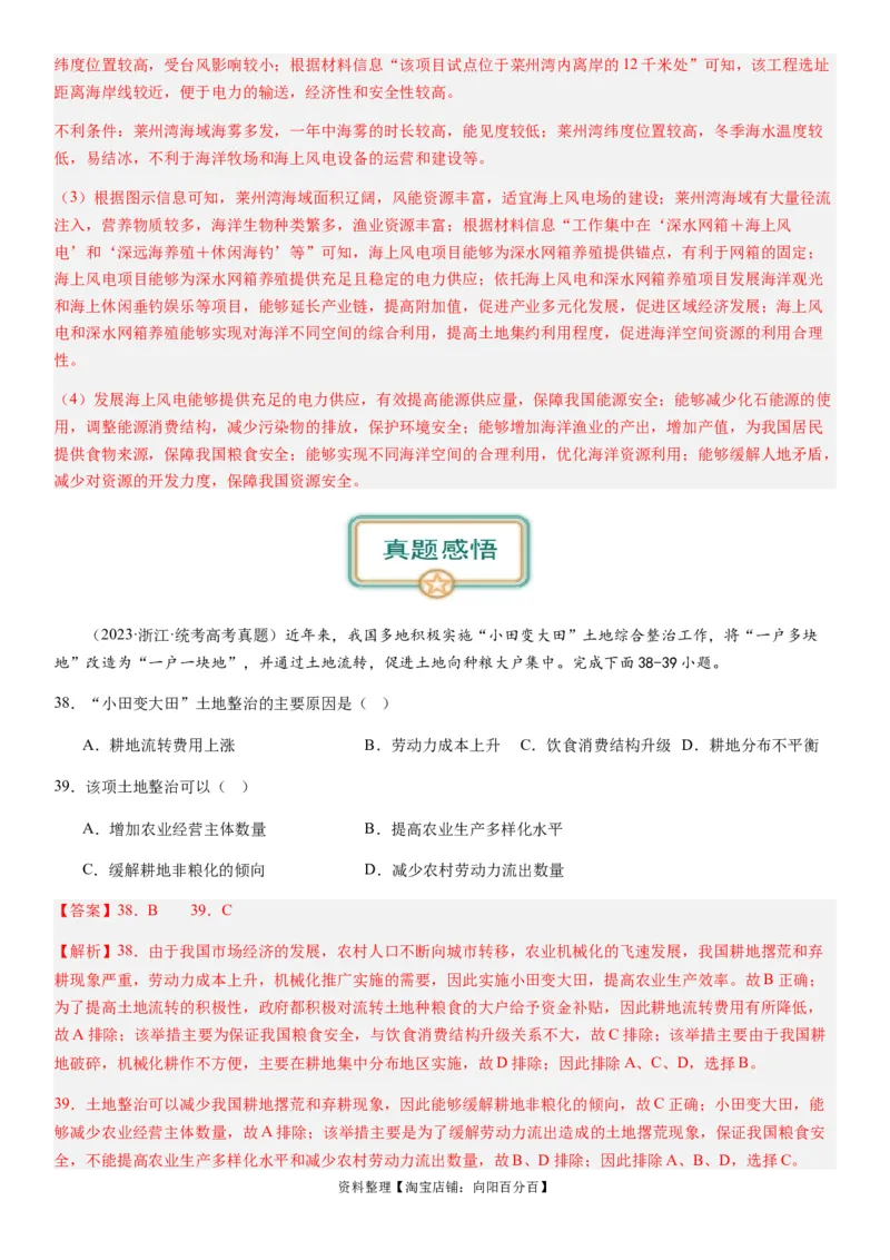 2024届新高考一轮复习专题15资源安全与国家安全第三十四讲资源安全与国家安全（解析版）_通用版（老高考）复习资料_2024年复习资料_专题训练