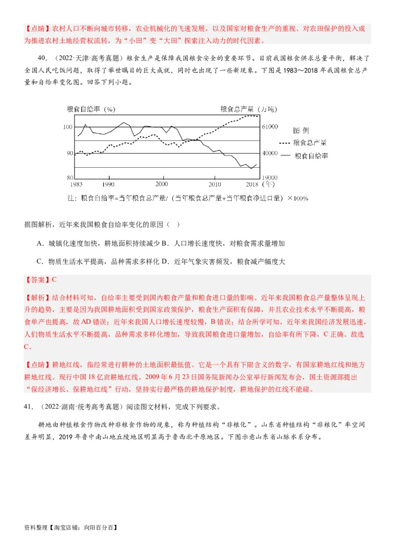 2024届新高考一轮复习专题15资源安全与国家安全第三十四讲资源安全与国家安全（解析版）_通用版（老高考）复习资料_2024年复习资料_专题训练