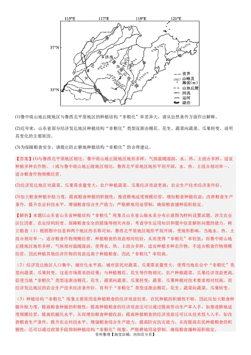 2024届新高考一轮复习专题15资源安全与国家安全第三十四讲资源安全与国家安全（解析版）_通用版（老高考）复习资料_2024年复习资料_专题训练