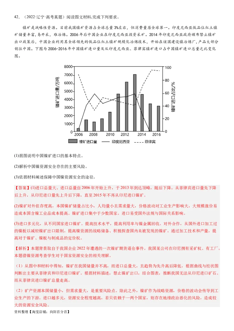 2024届新高考一轮复习专题15资源安全与国家安全第三十四讲资源安全与国家安全（解析版）_通用版（老高考）复习资料_2024年复习资料_专题训练