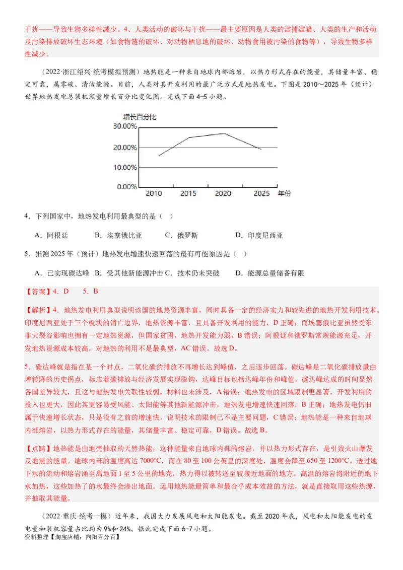 2024届新高考一轮复习专题15资源安全与国家安全第三十四讲资源安全与国家安全（解析版）_通用版（老高考）复习资料_2024年复习资料_专题训练