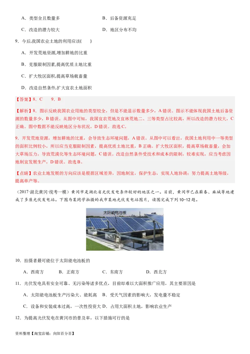 2024届新高考一轮复习专题15资源安全与国家安全第三十四讲资源安全与国家安全（解析版）_通用版（老高考）复习资料_2024年复习资料_专题训练