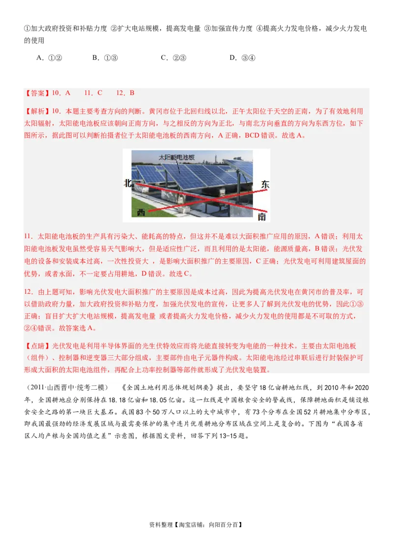 2024届新高考一轮复习专题15资源安全与国家安全第三十四讲资源安全与国家安全（解析版）_通用版（老高考）复习资料_2024年复习资料_专题训练