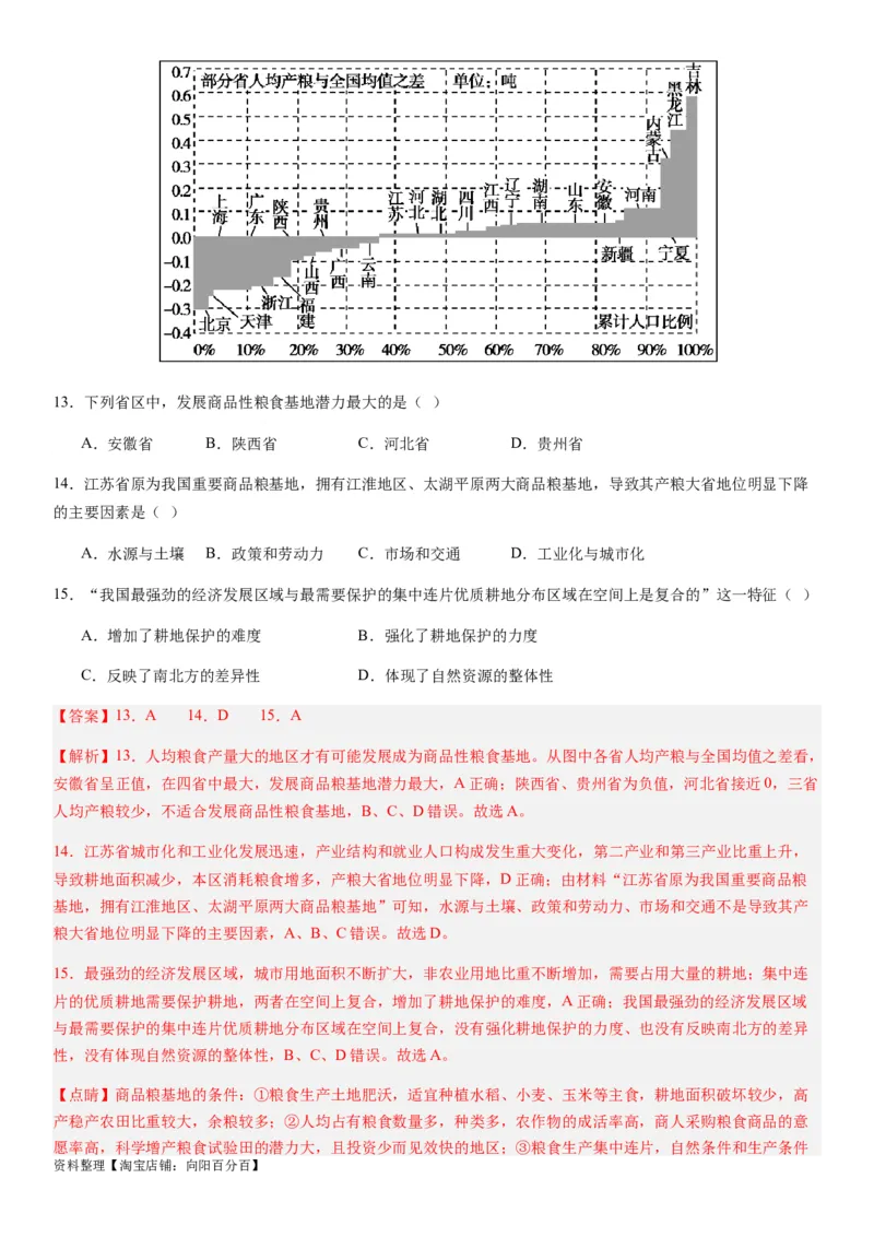 2024届新高考一轮复习专题15资源安全与国家安全第三十四讲资源安全与国家安全（解析版）_通用版（老高考）复习资料_2024年复习资料_专题训练