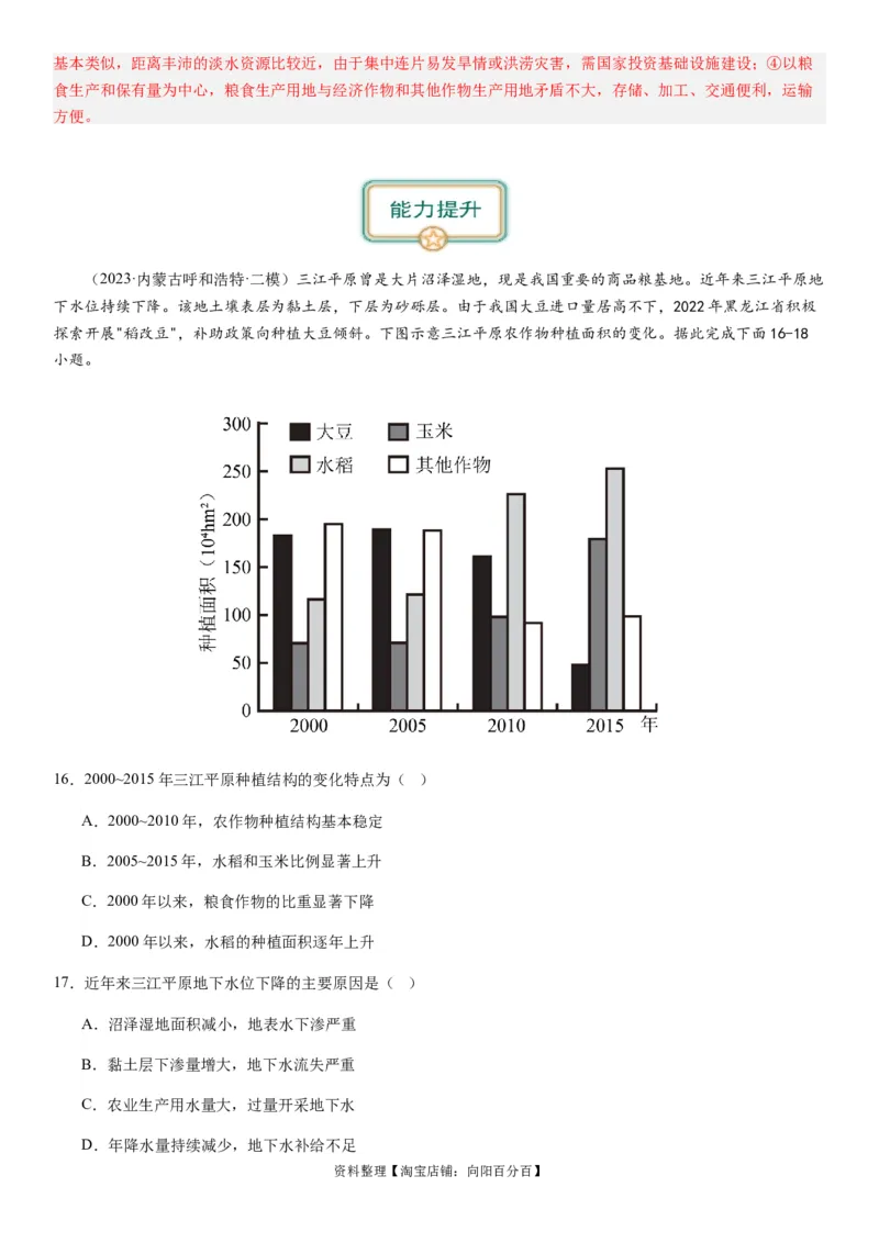 2024届新高考一轮复习专题15资源安全与国家安全第三十四讲资源安全与国家安全（解析版）_通用版（老高考）复习资料_2024年复习资料_专题训练
