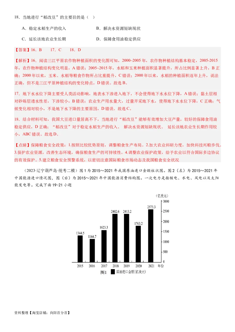 2024届新高考一轮复习专题15资源安全与国家安全第三十四讲资源安全与国家安全（解析版）_通用版（老高考）复习资料_2024年复习资料_专题训练