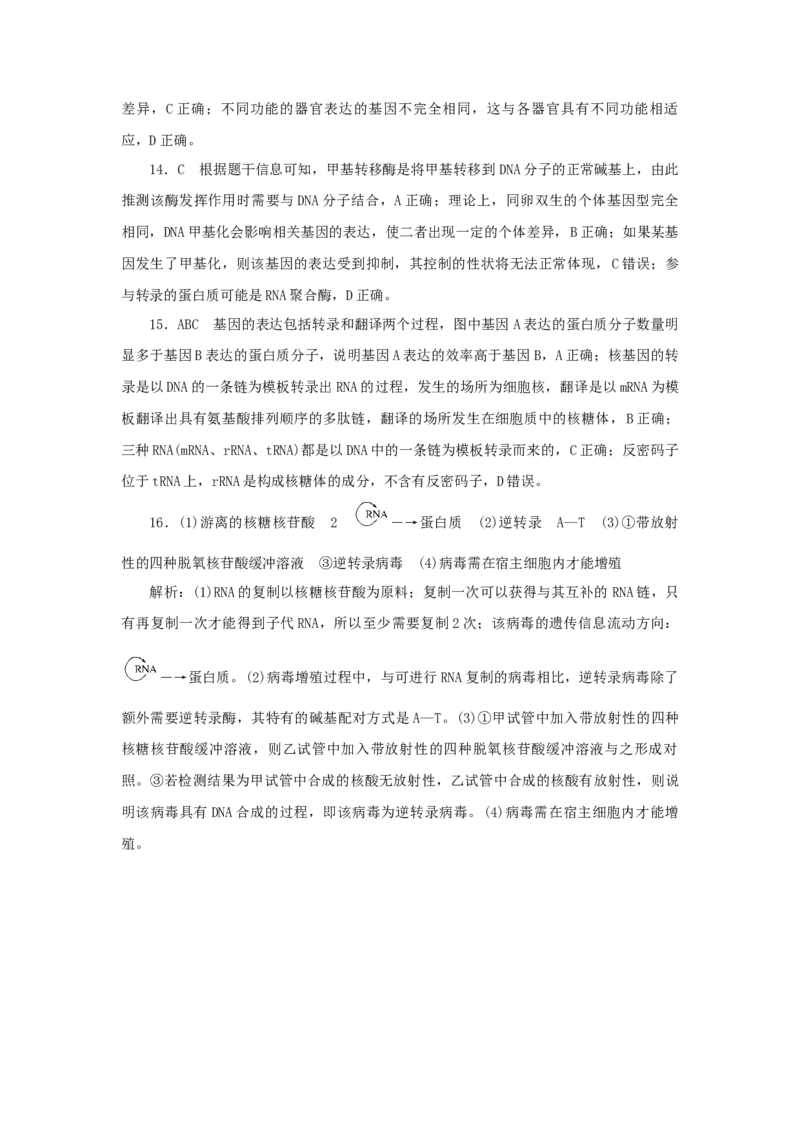 2023版新教材高考生物微专题小练习专练52基因的表达202208091220_通用版（老高考）复习资料_2023年复习资料_一轮复习_2023届高考生物一轮微专题100练