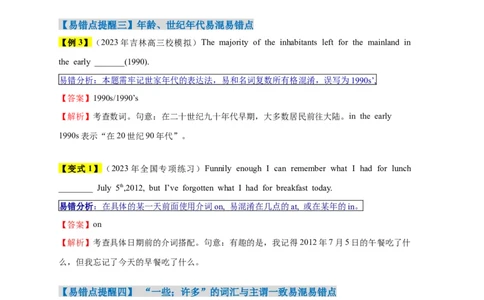 易错点04数词和主谓一致（4大陷阱）-备战2024年高考英语考试易错题（解析版）_03高考英语_新高考复习资料_2024年新高考资料_专项复习资料_答案解析版