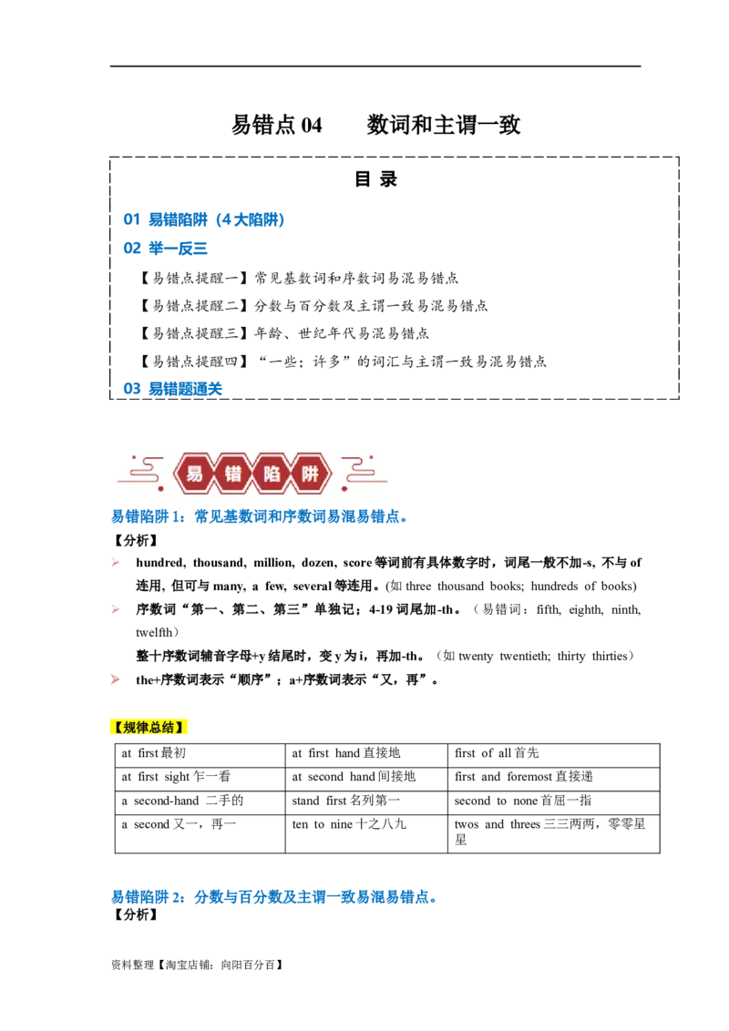 易错点04数词和主谓一致（4大陷阱）-备战2024年高考英语考试易错题（解析版）_03高考英语_新高考复习资料_2024年新高考资料_专项复习资料_答案解析版