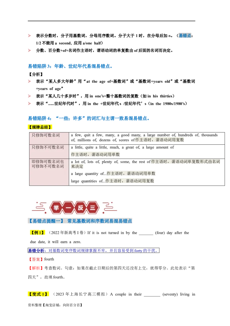 易错点04数词和主谓一致（4大陷阱）-备战2024年高考英语考试易错题（解析版）_03高考英语_新高考复习资料_2024年新高考资料_专项复习资料_答案解析版