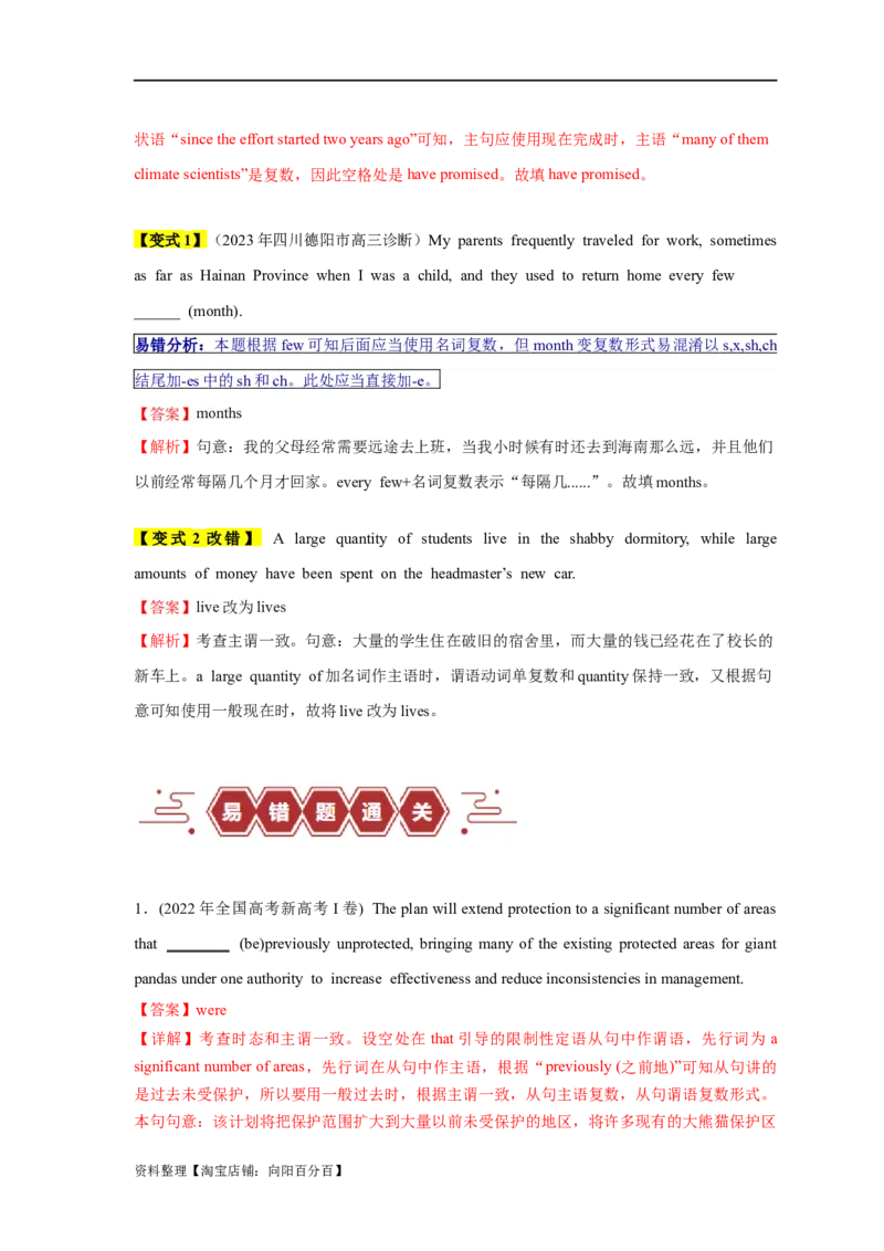 易错点04数词和主谓一致（4大陷阱）-备战2024年高考英语考试易错题（解析版）_03高考英语_新高考复习资料_2024年新高考资料_专项复习资料_答案解析版
