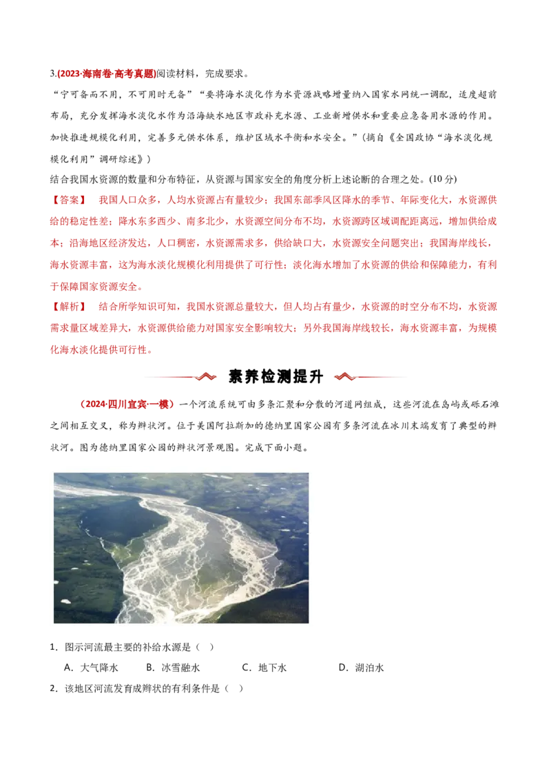 重难点04陆地水环境（解析版）_2025年新高考资料_二轮复习_01高考语文等多个文件_2025年高三地理高考二轮复习专项提升_重点&middot;难点&middot;热点专练（分地区）_新高考通用
