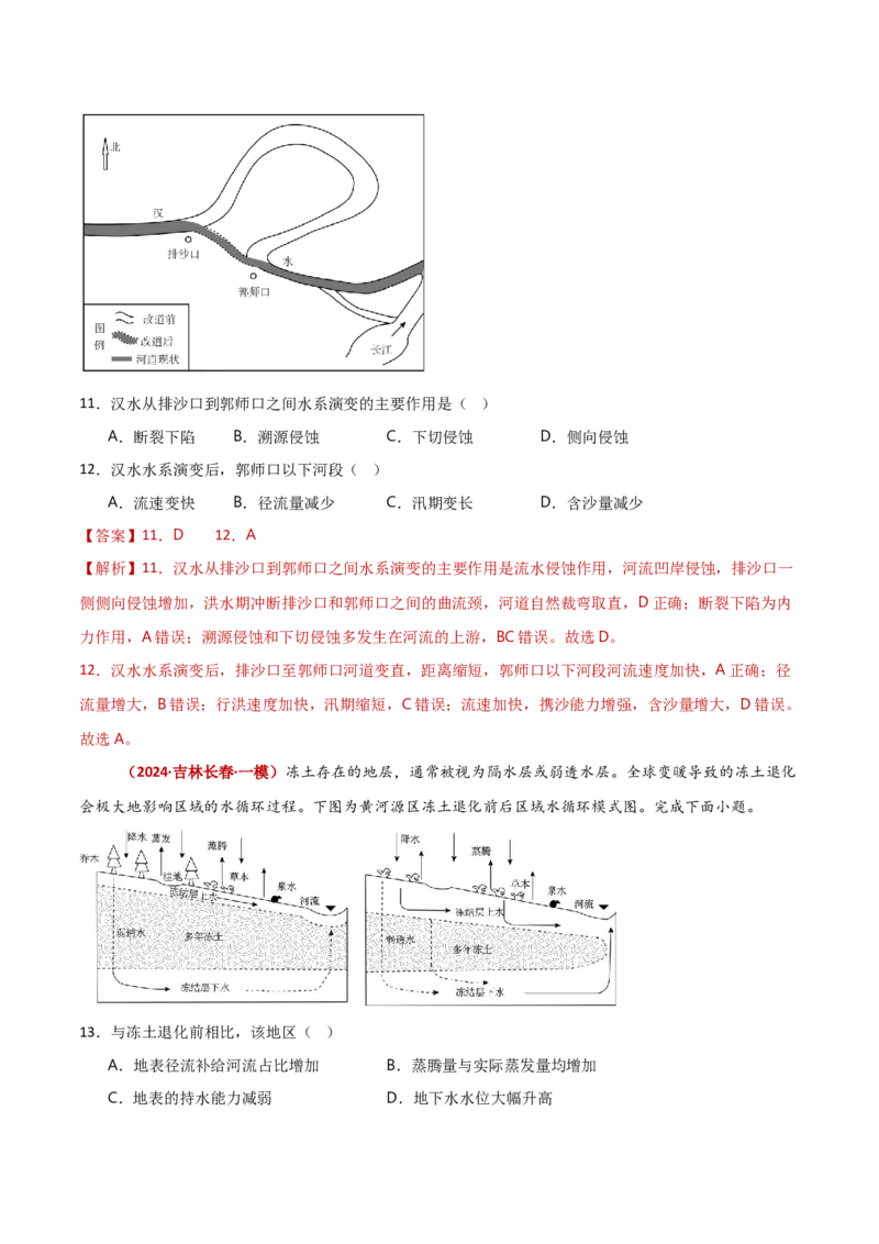 重难点04陆地水环境（解析版）_2025年新高考资料_二轮复习_01高考语文等多个文件_2025年高三地理高考二轮复习专项提升_重点&middot;难点&middot;热点专练（分地区）_新高考通用