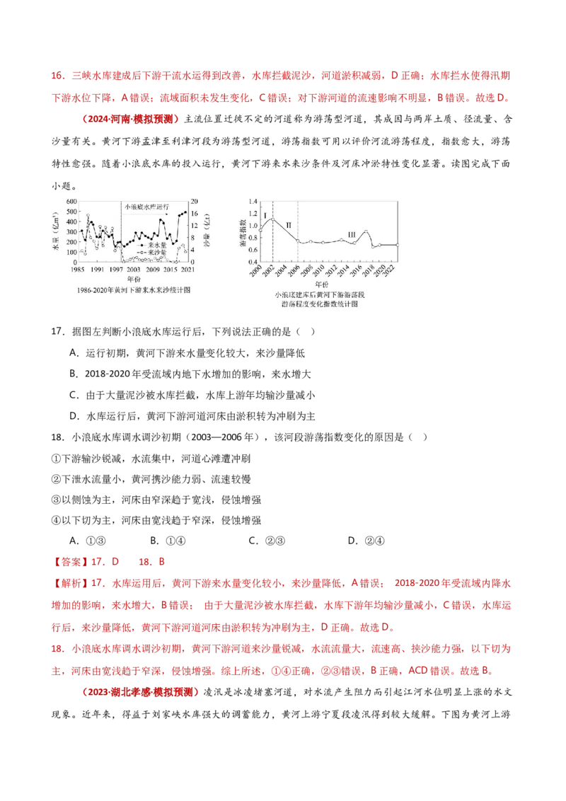 重难点04陆地水环境（解析版）_2025年新高考资料_二轮复习_01高考语文等多个文件_2025年高三地理高考二轮复习专项提升_重点&middot;难点&middot;热点专练（分地区）_新高考通用