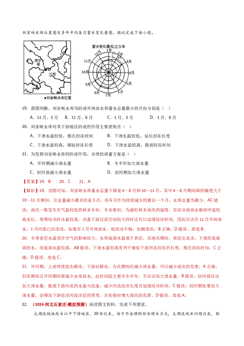 重难点04陆地水环境（解析版）_2025年新高考资料_二轮复习_01高考语文等多个文件_2025年高三地理高考二轮复习专项提升_重点&middot;难点&middot;热点专练（分地区）_新高考通用