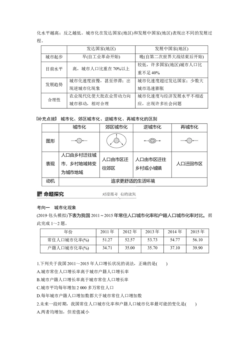 29必修②第2章城市与城市化第18讲城市化_通用版（老高考）复习资料_2023年复习资料_地理高三一轮复习系列_地理高三一轮复习系列《一轮复习讲义》（学生版）