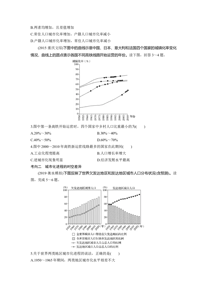 29必修②第2章城市与城市化第18讲城市化_通用版（老高考）复习资料_2023年复习资料_地理高三一轮复习系列_地理高三一轮复习系列《一轮复习讲义》（学生版）