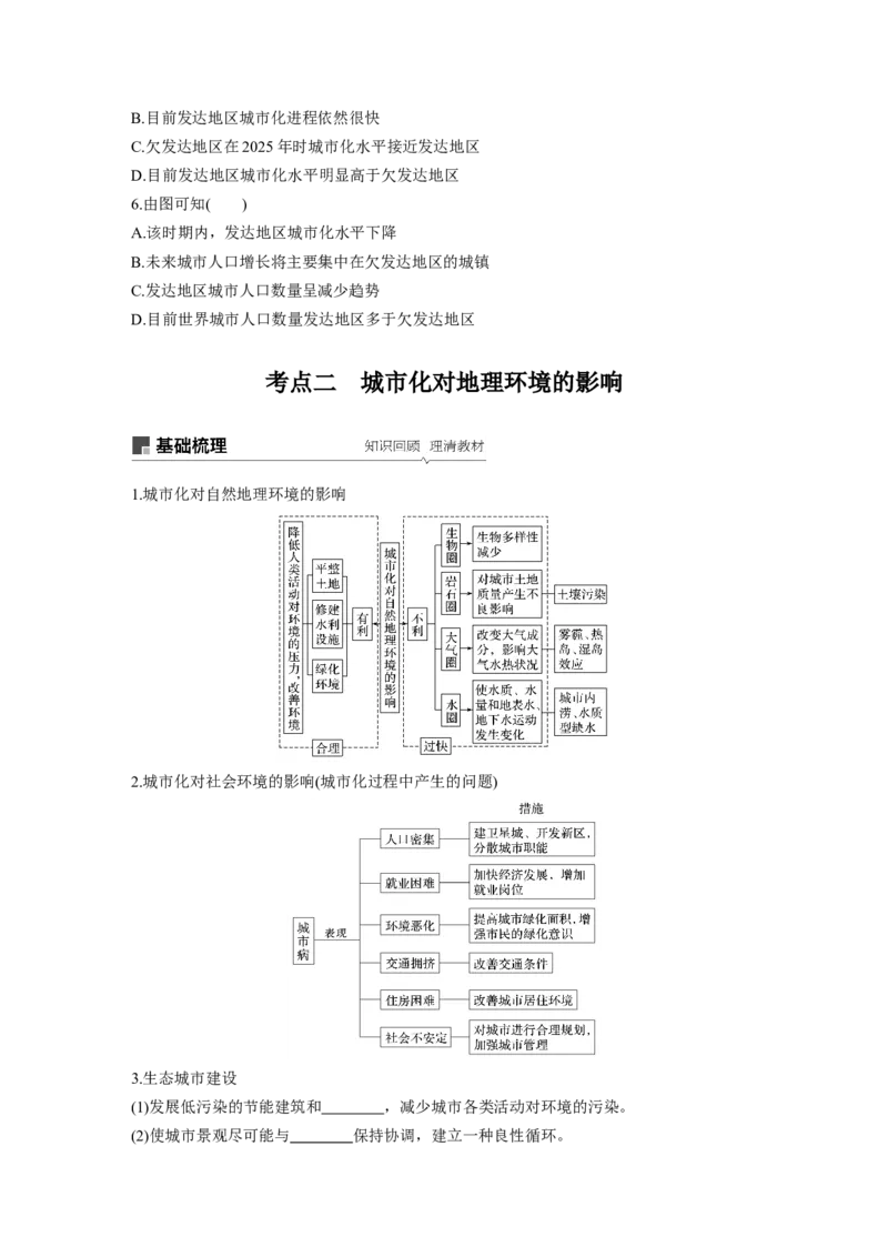 29必修②第2章城市与城市化第18讲城市化_通用版（老高考）复习资料_2023年复习资料_地理高三一轮复习系列_地理高三一轮复习系列《一轮复习讲义》（学生版）