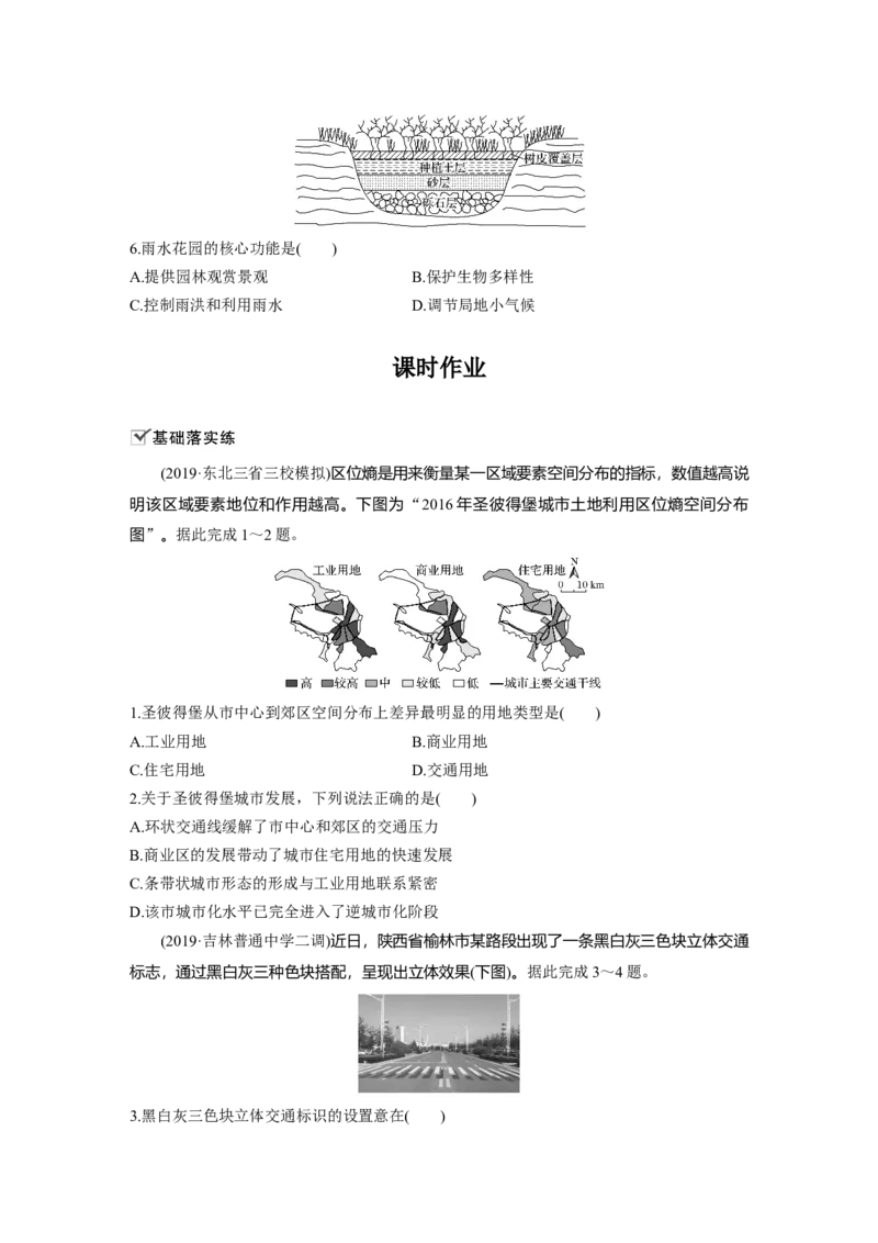 29必修②第2章城市与城市化第18讲城市化_通用版（老高考）复习资料_2023年复习资料_地理高三一轮复习系列_地理高三一轮复习系列《一轮复习讲义》（学生版）