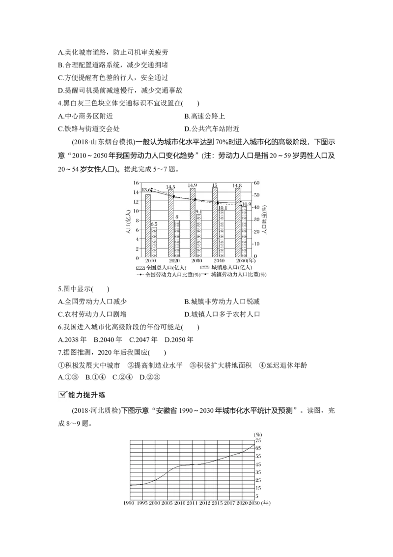 29必修②第2章城市与城市化第18讲城市化_通用版（老高考）复习资料_2023年复习资料_地理高三一轮复习系列_地理高三一轮复习系列《一轮复习讲义》（学生版）