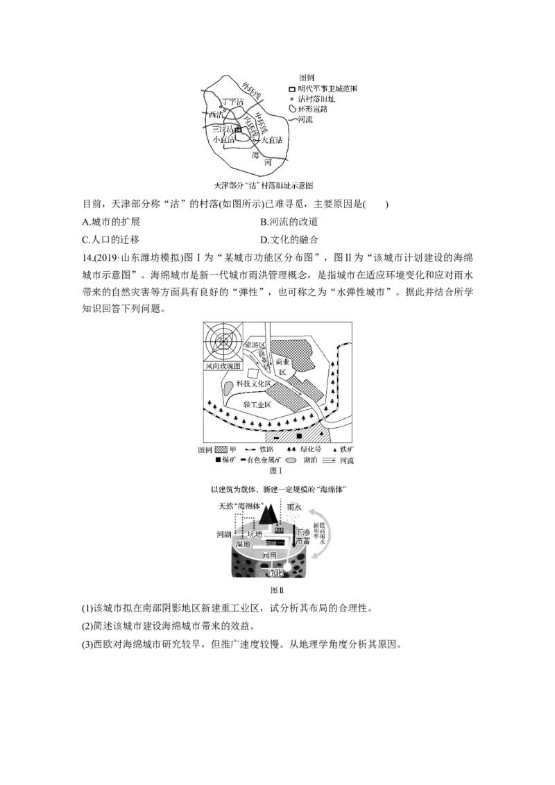 29必修②第2章城市与城市化第18讲城市化_通用版（老高考）复习资料_2023年复习资料_地理高三一轮复习系列_地理高三一轮复习系列《一轮复习讲义》（学生版）