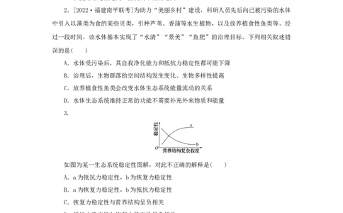 2023版新教材高考生物微专题小练习专练96生态系统的稳定性202208091268_通用版（老高考）复习资料_2023年复习资料_一轮复习_2023届高考生物一轮微专题100练