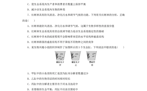 2023版新教材高考生物微专题小练习专练96生态系统的稳定性202208091268_通用版（老高考）复习资料_2023年复习资料_一轮复习_2023届高考生物一轮微专题100练