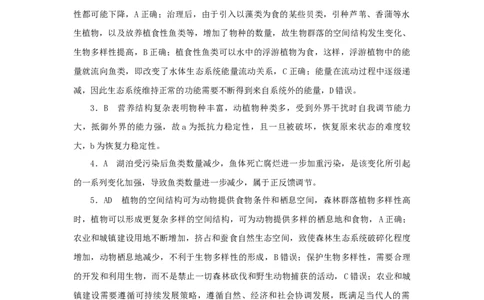 2023版新教材高考生物微专题小练习专练96生态系统的稳定性202208091268_通用版（老高考）复习资料_2023年复习资料_一轮复习_2023届高考生物一轮微专题100练