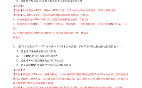 第22讲基因的表达、基因与性状的关系（练习）（解析版）_2024年新高考资料_1.2024一轮复习_2024年高考生物一轮复习讲练测（新教材新高考）