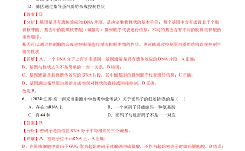第22讲基因的表达、基因与性状的关系（练习）（解析版）_2024年新高考资料_1.2024一轮复习_2024年高考生物一轮复习讲练测（新教材新高考）