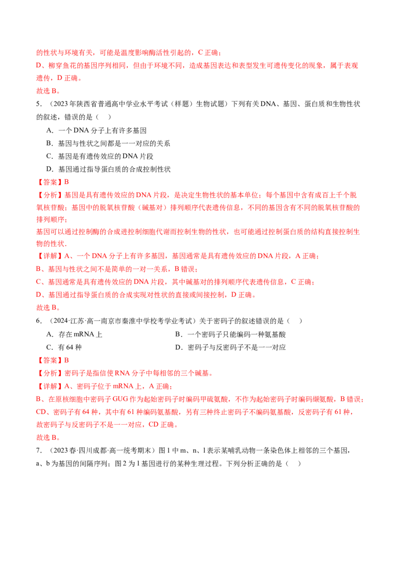 第22讲基因的表达、基因与性状的关系（练习）（解析版）_2024年新高考资料_1.2024一轮复习_2024年高考生物一轮复习讲练测（新教材新高考）
