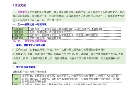 长效热点（讲义）（解析版）_2025年新高考资料_二轮复习_01高考语文等多个文件_上好课2025年高考地理二轮复习讲练测（新高考通用）_第四部分热点聚焦