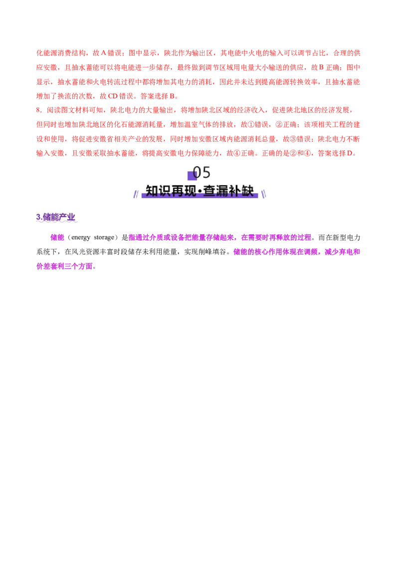 长效热点（讲义）（解析版）_2025年新高考资料_二轮复习_01高考语文等多个文件_上好课2025年高考地理二轮复习讲练测（新高考通用）_第四部分热点聚焦