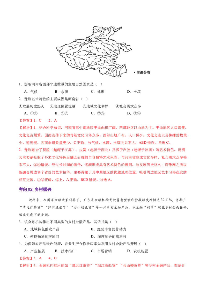 长效热点（讲义）（解析版）_2025年新高考资料_二轮复习_01高考语文等多个文件_上好课2025年高考地理二轮复习讲练测（新高考通用）_第四部分热点聚焦