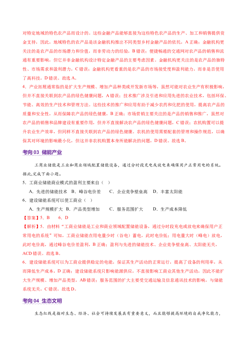 长效热点（讲义）（解析版）_2025年新高考资料_二轮复习_01高考语文等多个文件_上好课2025年高考地理二轮复习讲练测（新高考通用）_第四部分热点聚焦