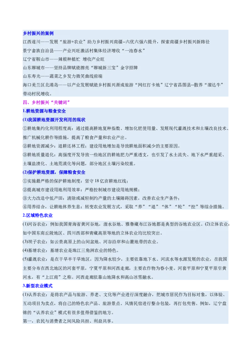 长效热点（讲义）（解析版）_2025年新高考资料_二轮复习_01高考语文等多个文件_上好课2025年高考地理二轮复习讲练测（新高考通用）_第四部分热点聚焦