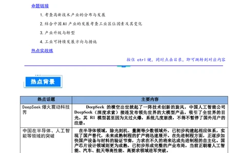 热点03中国人工智能产业的发展（解析版）_2025年新高考资料_二轮复习_01高考语文等多个文件_2025年高三地理高考二轮复习专项提升_重点&middot;难点&middot;热点专练（分地区）