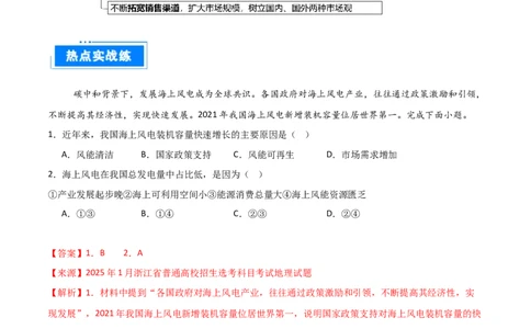 热点03中国人工智能产业的发展（解析版）_2025年新高考资料_二轮复习_01高考语文等多个文件_2025年高三地理高考二轮复习专项提升_重点&middot;难点&middot;热点专练（分地区）