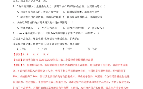 热点03中国人工智能产业的发展（解析版）_2025年新高考资料_二轮复习_01高考语文等多个文件_2025年高三地理高考二轮复习专项提升_重点&middot;难点&middot;热点专练（分地区）
