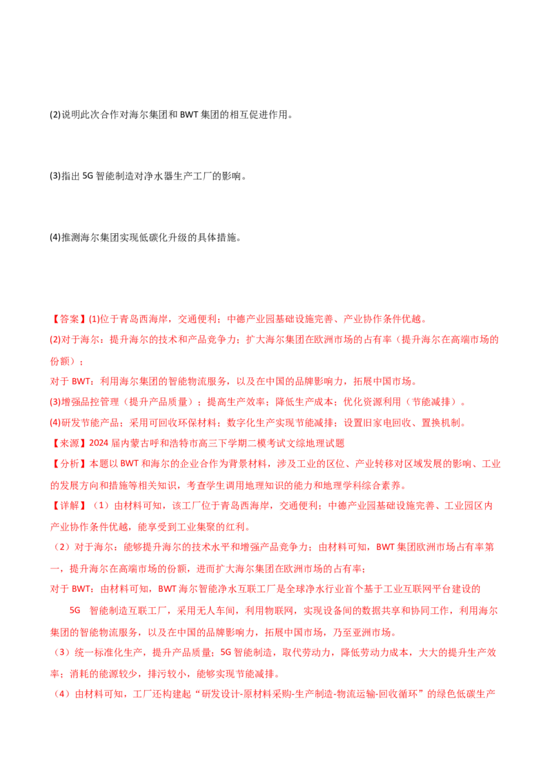 热点03中国人工智能产业的发展（解析版）_2025年新高考资料_二轮复习_01高考语文等多个文件_2025年高三地理高考二轮复习专项提升_重点&middot;难点&middot;热点专练（分地区）