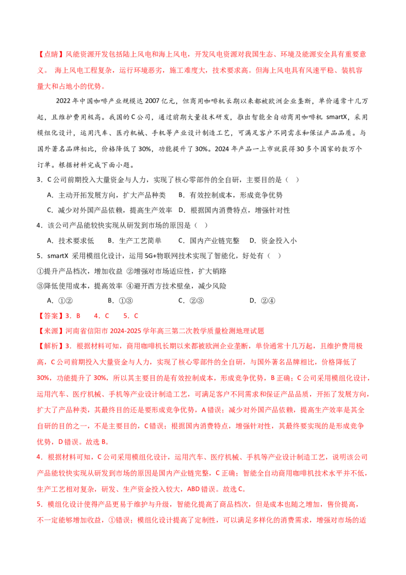 热点03中国人工智能产业的发展（解析版）_2025年新高考资料_二轮复习_01高考语文等多个文件_2025年高三地理高考二轮复习专项提升_重点&middot;难点&middot;热点专练（分地区）