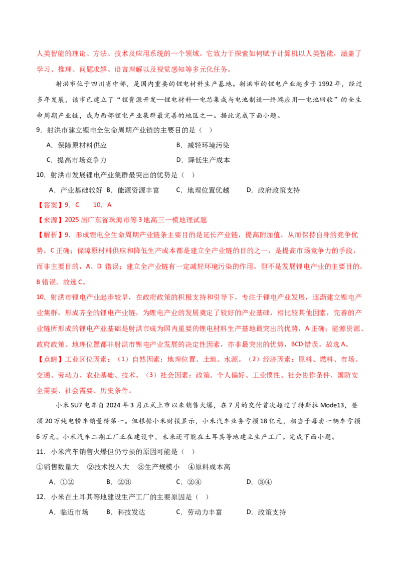 热点03中国人工智能产业的发展（解析版）_2025年新高考资料_二轮复习_01高考语文等多个文件_2025年高三地理高考二轮复习专项提升_重点&middot;难点&middot;热点专练（分地区）