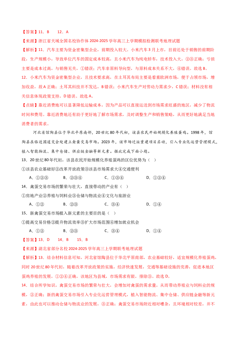 热点03中国人工智能产业的发展（解析版）_2025年新高考资料_二轮复习_01高考语文等多个文件_2025年高三地理高考二轮复习专项提升_重点&middot;难点&middot;热点专练（分地区）