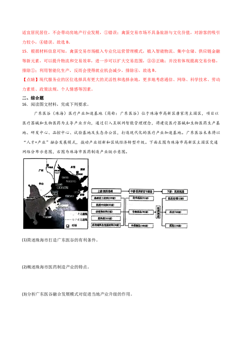 热点03中国人工智能产业的发展（解析版）_2025年新高考资料_二轮复习_01高考语文等多个文件_2025年高三地理高考二轮复习专项提升_重点&middot;难点&middot;热点专练（分地区）