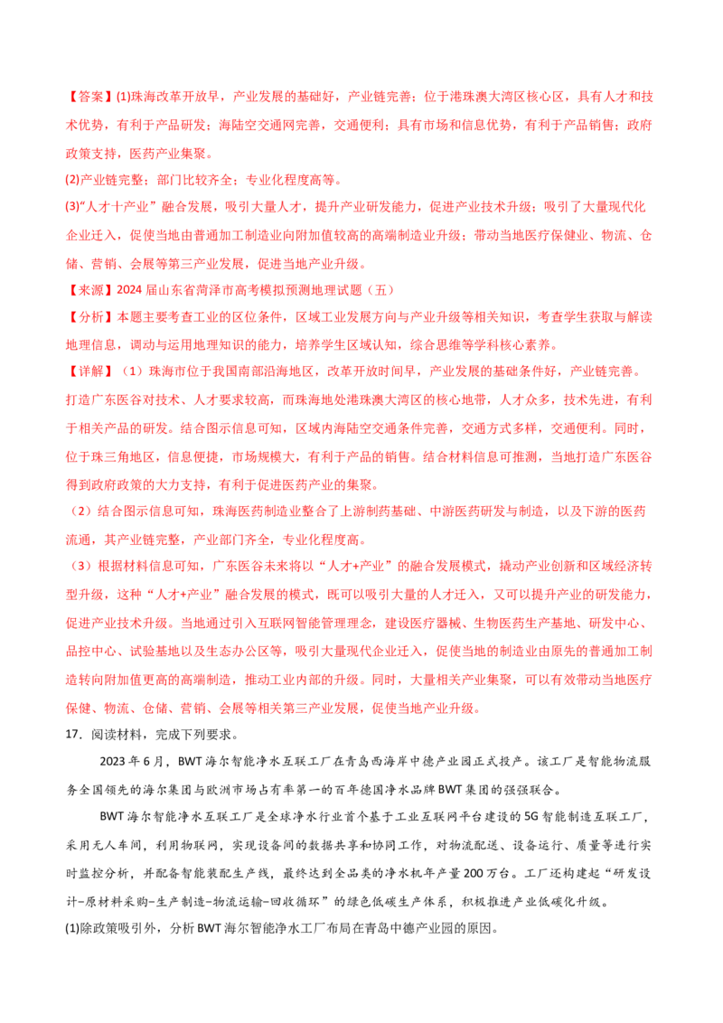 热点03中国人工智能产业的发展（解析版）_2025年新高考资料_二轮复习_01高考语文等多个文件_2025年高三地理高考二轮复习专项提升_重点&middot;难点&middot;热点专练（分地区）