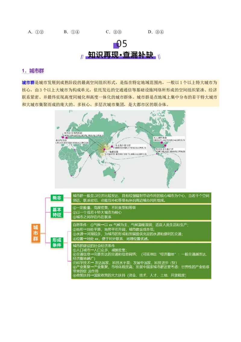 微专题城市群（讲义）（原卷版）_2025年新高考资料_二轮复习_2025年高三地理高考二轮复习专项提升（新高考通用）3405802_二轮讲义