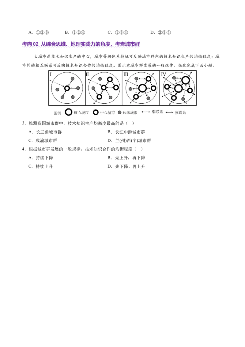 微专题城市群（讲义）（原卷版）_2025年新高考资料_二轮复习_2025年高三地理高考二轮复习专项提升（新高考通用）3405802_二轮讲义