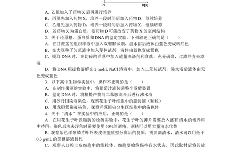 专练101　教材实验和实验设计、分析综合练_通用版（老高考）复习资料_2023年复习资料_专项复习_2023《微专题&middot;小练习》&middot;生物